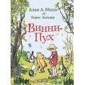 Маленькое фото товара - Милн А.А.,Заходер Б.В. Винни-Пух, (Росмэн/Росмэн-Пресс, 2023), 7Б, c.128. Вариант №1