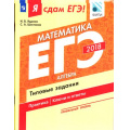 Фото товара - ЯСдамЕГЭ 2018 Математика (Ч.1/3) Алгебра. Типовые задания (профильный уровень) (Ященко И.В.,Шестаков С.А.)(ФИПИ), (Просвещение, 2018), Обл, c.100