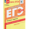 Фото товара - ЯСдамЕГЭ 2018 Математика (Ч.3/3) Геометрия. Типовые задания (базовый уровень) (Ященко И.В.,Шестаков С.А.)(ФИПИ), (Просвещение, 2018), Обл, c.124
