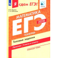 Фото товара - ЯСдамЕГЭ 2018 Математика (Ч.3/3) Геометрия. Типовые задания (профильный уровень) (Ященко И.В.,Шестаков С.А.)(ФИПИ), (Просвещение, 2018), Обл, c.108