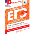 Фото товара - ЯСдамЕГЭ 2018 Математика (Ч.2/3) Алгебра и начала математического анализа. Технология решения заданий (базовый уровень) (Ященко И.В.,Шестаков С.А.)(ФИПИ), (Просвещение, 2018), Обл, c.125