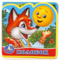 Маленькое фото товара - КнижкаСМягкимиПазлами Колобок (5 пазлов, вырубка), (Умка, 2017), ПВХ, c.10. Вариант №1