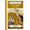 Фото товара - ШкольноеЧтение Русские народные сказки и былины, (АСТ, 2025), 7Б, c.384