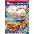 Фото товара - 2103300 Поздравляем! (гигант, текст, фольга, конгрев, мужская), (ИмперияПоздр)
