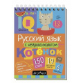Фото товара - IQУмныйБлокнот Русский язык с нейропсихологом 1-2кл (сборник заданий, игры со словами) (на спирали), (Айрис-пресс, 2022), Обл, c.80