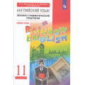 Фото товара - ФГОС (RainbowEnglish) Афанасьева О.В.,Михеева И.В.,Баранова К.М. Английский язык 11кл. Лексико-грамматический практикум (к учеб. Афанасьевой О.В.,Михеевой И.В.,Барановой К.М.) (базовый уровень), (Просвещение, 2023), Обл, c.96