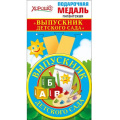 Фото товара - 5353171 Медаль металлическая гигантская "Выпускник детского сада" (d=110 мм, атласная лента), (Хорошо)