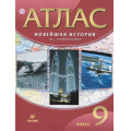 Фото товара - АтласФГОС 9кл Новейшая история ХХ -нач. ХХI в., (Дрофа, РоссУчебник, 2019), Обл, c.40