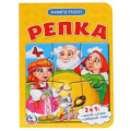 Маленькое фото товара - КнигаПазл Репка (2в1, 1 пазл) (ст.80/ст.120), (Умка, 2024), К, c.6. Вариант №1