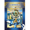 Фото товара - 5152371 Диплом "Лучшего руководителя" (А5, папка, текст, фольга), (Хорошо)