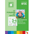 Фото товара - БибПрогрОтРожденияДоШколы Программа и краткие методические рекомендации (от 3 до 4 лет) ФГОС, (Мозаика-Синтез, 2018), 7Бц, c.192