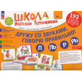 Фото товара - ШколаНатальиТеремковой Теремкова Н.Э. Дружу со звуками, говорю правильно Л, Ль, Р, Рь. Учимся произносить сонорные звуки. Игры с логопедом-практиком (192 карточки в папке), (Просвещение, 2022), К, c.32