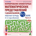 Фото товара - Сычева Г.Е. Формирование элементарных математических представлений у дошкольников 6-7 лет. Рабочая тетрадь 3-го года обучения Ч.2 (А4) ФГОС ДО, (Гном и Д, 2022), Обл, c.72
