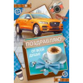 Фото товара - 2532700 Поздравляю! (текст, мужская), (ИмперияПоздр)