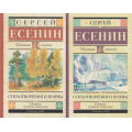 Маленькое фото товара - ШкольноеЧтение Есенин С.А. Стихотворения и поэмы (2 вар обл), (АСТ, 2025), 7Б, c.192. Вариант №1