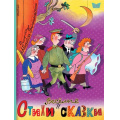 Маленькое фото товара - КнигаДетям Веселые стихи и сказки (Маршак С.Я.,Успенский Э.Н.,Токмакова И. и др.), (АСТ, 2018), 7Б, c.128. Вариант №1