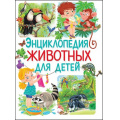 Фото товара - Энциклопедия животных для детей, (Владис, 2018), 7Бц, c.48
