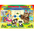 Фото товара - ИгровойМатериал Времена года на математическом планшете (книжка для детей 4-8 лет), (Корвет, 2024), Обл, c.15