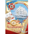 Фото товара - 2533500 Поздравляю! (текст, фольга, конгрев, мужская), (ИмперияПоздр)
