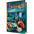 Фото товара - 2042864 Поздравляем! (текст, мужская), (МирОткр)