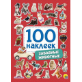 Фото товара - 100Наклеек Забавные животные (А5), (Проф-Пресс, 2025), Обл, c.4