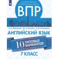 Маленькое фото товара - ВПР ФГОС Английский язык 7кл (10 типовых вариантов) (Морозова Е.П.,Евсеева Ю.Н.,Еловикова Е.М.), (Просвещение, 2020), Обл, c.64. Вариант №1
