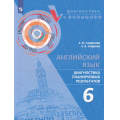 Фото товара - ДиагностикаИКонтрольФГОС Смирнова Е.Ю.,Смирнов А.В. Английский язык 6кл. Диагностика планируемых результатов, (Просвещение, 2023), Обл, c.80