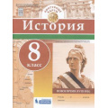 Фото товара - К/карты 8кл История. Новое время (XVIII век), (БИНОМ,Лаборатория знаний, 2018), Обл, c.16