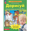 Фото товара - РабТетрадьФГОС ФОП ДО Колесникова Е.В. Дорисуй (развиваем графические навыки, моторику, внимание, самостоятельность) (для детей 3-4 лет) (4-е изд., стереотип.), (Просвещение, 2024), Обл, c.32