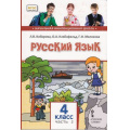 Фото товара - У 4кл ФГОС (НачИнновацШкола) Кибирева Л.В.,Клейнфельд О.А.,Мелихова Г.И. Русский язык (Ч.2/2) (3-е изд), (Русское слово, 2022), Инт, c.152