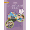 Фото товара - У 7кл ФГОС (ИнновацШкола) Комарова Ю.А.,Ларионова И.В Английский язык (диск на сайте издательства) (10-е изд), (Русское слово, 2022), Инт, c.168