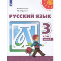 Фото товара - У 3кл ФГОС (Перспектива) Климанова Л.Ф.,Бабушкина Т.В. Русский язык (Ч.1/2) (15-е изд., стереотип.) (белый), (Просвещение, 2024), Обл, c.159