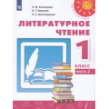 Фото товара - У 1кл ФГОС (Перспектива) Климанова Л.Ф.,Горецкий В.Г.,Виноградская Л.А. Литературное чтение (Ч.2/2) (14-е изд) (белый), (Просвещение, 2022), Обл, c.112