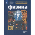 Фото товара - У 10кл ФГОС Мякишев Г.Я.,Буховцев Б.Б.,Сотский Н.Н. Физика (базовый и углубленный уровни) (классический курс) (под ред. Парфентьевой Н.А.) (13-е изд., стереотип.), (Просвещение, 2026), 7Бц, c.432