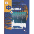 Маленькое фото товара - У 8кл ФГОС Грачев А.В.,Погожев В.А.,Вишнякова Е.А. Физика (4-е изд, перераб), (Вентана-Граф,РоссУчебник, 2019), Инт, c.320. Вариант №1