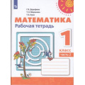 Маленькое фото товара - РабТетрадь 1кл ФГОС (Перспектива) Дорофеев Г.В.,Миракова Т.Н.,Бука Т.Б. Математика (Ч.2/2) (белая) (14-е изд, стереотип.), (Просвещение, 2022), Обл, c.96. Вариант №1
