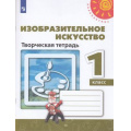 Фото товара - РабТетрадь 1кл ФГОС (Перспектива) Шпикалова Т.Я.,Ершова Л.В.,Макарова Н.Р. Изобразительное искусство (белая) (ст.30/ст.25), (Просвещение, 2020), Обл, c.48