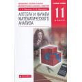 Фото товара - У 11кл ФГОС Муравин Г.К.,Муравина О.В. Алгебра и начала математического анализа (курс "Математика") (базовый уровень) (9-е изд), (Дрофа,Просвещение, 2021), Обл, c.192