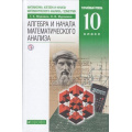 Маленькое фото товара - У 10кл ФГОС Муравин Г.К.,Муравина О.В. Алгебра и начала математического анализа (Курс "Математика") (углубленный уровень) (8-е изд.), (Дрофа, РоссУчебник, 2020), Обл, c.320. Вариант №1