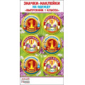 Фото товара - 5361450 Значки-наклейки на одежду "Выпускник 1 класса", (Хорошо)