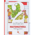 Фото товара - РабТетрадь 2кл ФГОС Минаева С.С,Зяблова Е.Н. Математика (Ч.1/2) (к учеб. Минаева С.С., Рослова Л.О, Рыдзе О.А.) (7-е изд.,стереотип), (Вентана-Граф,Просвещение, 2021), Обл, c.48