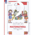 Маленькое фото товара - РабТетрадь 2кл ФГОС Минаева С.С,Зяблова Е.Н. Математика (Ч.2/2) (к учеб. Минаева С.С., Рослова Л.О, Рыдзе О.А.), (Просвещение, 2022), Обл, c.48. Вариант №1