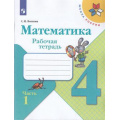 Фото товара - РабТетрадь 4кл ФГОС (ШколаРоссии) Волкова С.И. Математика (Ч.1/2) (к учеб. Моро М.И.) (13-е изд.стереотип.), (Просвещение, 2022), Обл, c.80