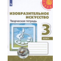 Фото товара - РабТетрадь 3кл ФГОС (Перспектива) Шпикалова Т.Я.,Ершова Л.В.,Щирова А.Н. Изобразительное искусство. Творческая тетрадь (белая), (Просвещение, 2023), Обл, c.80