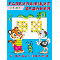 Маленькое фото товара - Развивающие задания (от 5 до 6 лет) (+наклейки) (Арт.24529/31435), (Фламинго, 2022), Обл, c.16. Вариант №1