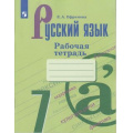 Фото товара - РабТетрадь 7кл ФГОС Ефремова Е.А. Русский язык (к учеб. Баранова М.Т., Ладыженской Т.А.) (8-е изд.) (см. 1006128), (Просвещение, 2022), Обл, c.96