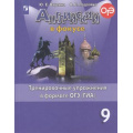 Маленькое фото товара - ГотовимсяКОГЭиГИА Ваулина Ю.Е.,Подоляко О.Е. Английский в фокусе 9кл. Тренировочные упражнения в формате ОГЭ (ГИА) (Spotlight) (ст.30/ст.20), (Просвещение, 2021), Обл, c.108. Вариант №1