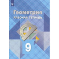 Фото товара - РабТетрадь 9кл ФГОС Атанасян Л.С.,Бутузов В.Ф.,Глазков Ю.А. Геометрия (к учеб. Атанасяна Л.С.) (24-е изд, стереотип.), (Просвещение, 2023), Обл, c.48