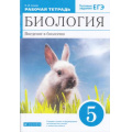 Фото товара - РабТетрадь 5кл ФГОС Сонин Н.И. Биология (к учеб. пособ. Плешакова А.А., Сонина Н.И.) (+тестовые задания ЕГЭ) (синий) (УМК "Живой организм"), (Дрофа,Просвещение, 2021), Обл, c.112