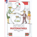 Фото товара - РабТетрадь 3кл ФГОС Минаева С.С,Рослова Л.О.,Савельева И.В Математика (Ч.2/2) (к учеб. Минаева С.С, Рослова Л.О.), (Просвещение, 2022), Обл, c.48